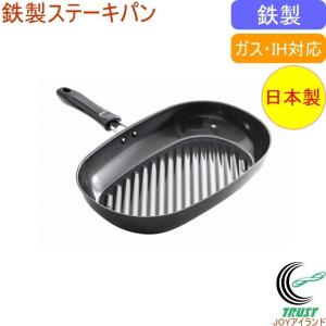 鉄製ステーキパン KS-3030 日本製 送料無料 調理用品 調理器具 キッチン フライパン ステーキ 焼き目 鉄製 鉄 丈夫 長持ち ガス・IH対応｜joy-island