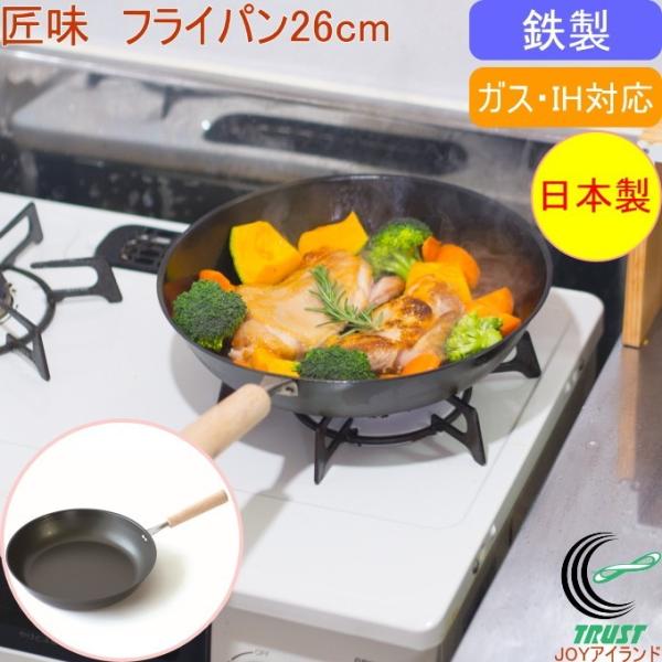 匠味 フライパン 26cm KS-3044 日本製 調理用品 調理器具 キッチン フライパン 鉄製 ...
