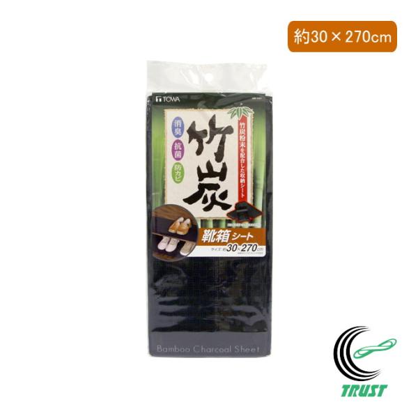 BCS 竹炭 靴箱シート 54261 日本製 防カビ 抗菌シート 湿気 汚れ防止 消臭 竹炭 押入れ...