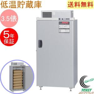 数量限定品 味の新鮮蔵 エムケー精工のお米保管に特化した低温貯蔵庫 3.5俵 7袋タイプ AR-S07ASF