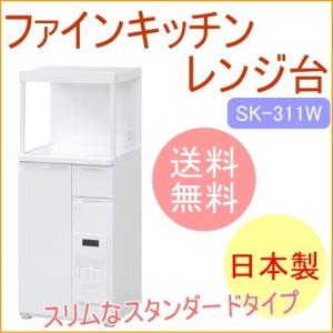【最終お値下げ】レンジ台　米びつ付　エムケー精工　SK-311W 山善 米びつ付き レンジ台 幅48cm 米びつ/12kg ファインキッチン