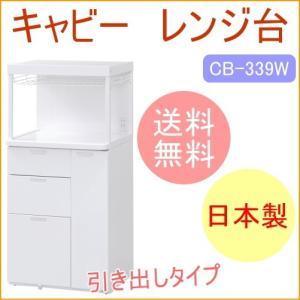 米びつ付きレンジ台 幅50 スリムタイプ 「ファインキッチン」SKU-311W