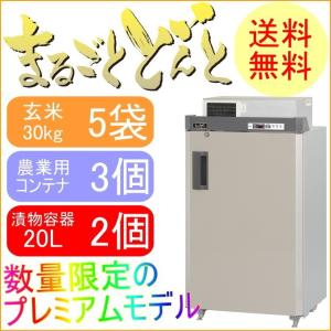数量限定 プレミアムモデル まるごとどんと 2.5俵 MC-351S-N  設置代込み 保管 保冷 玄米保冷庫 樽 米 野菜 ビール