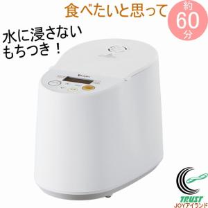 餅つき機 全自動もちつき機 プチもっち 2合タイプ RM-02HW 送料無料 エムケー 餅 鏡餅 餅つき 餅つき機 切りもち 丸もち MK 家庭用 保温 レシピ