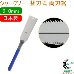 シャークソー 替刃式鋸 210mm 日本製の高価買取価格
