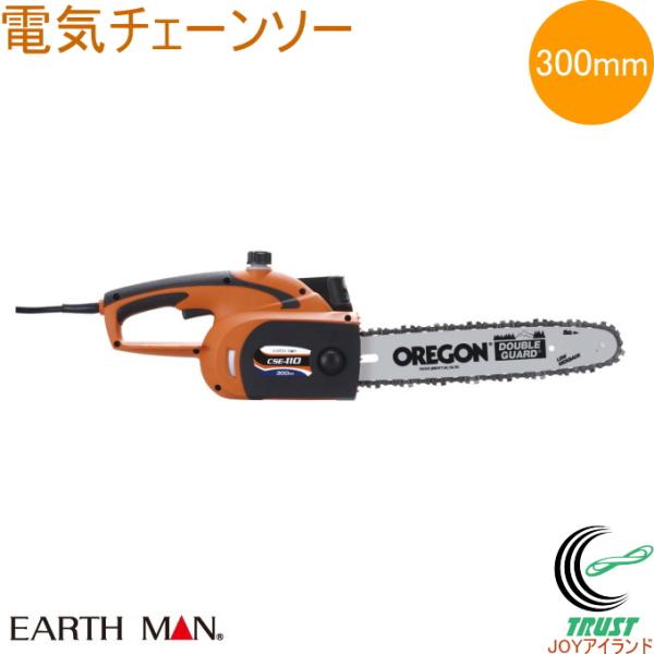 EARTH MAN 電気チェンソー 300mm CSE-110 送料無料 家庭用 電動工具 チェンソ...