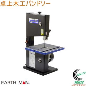 スピードコントロール付卓上糸鋸盤 高儀 Earth Man SS-400SCA 替刃付 高儀 EARTH MAN SS-400SCA 卓上電動糸鋸盤