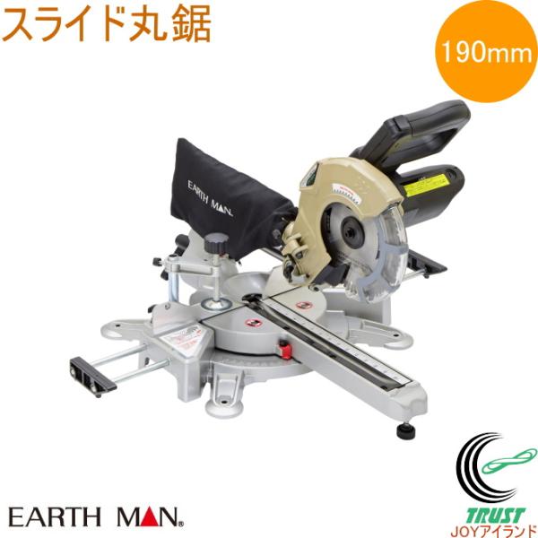 EARTH MAN スライド丸鋸 190mm SM-190A 送料無料 家庭用 電動工具 卓上丸鋸 ...