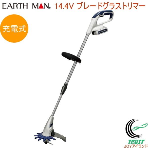 EARTH MAN 14.4V 充電式 ブレードグラストリマー GGT-144LiB 送料無料 家庭...