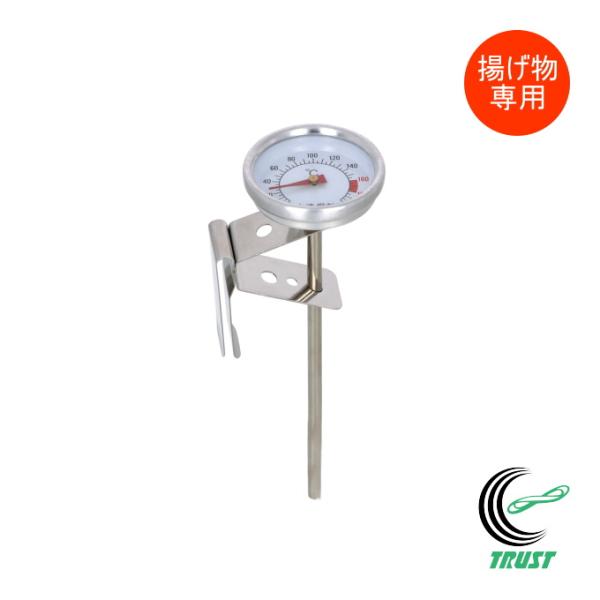 天ぷら鍋用温度計 取付金具付 日本製 測る はかる 油 揚げ物 温度