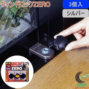 ノムラテック（Nomura Tec） ウインドロック ZERO シルバー 3個入 N