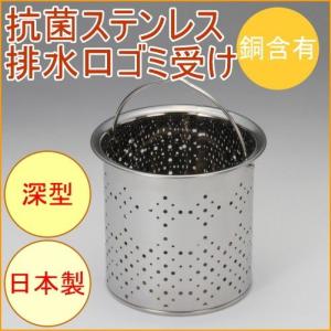タケコシ 抗菌ステンレス 排水口ゴミ受け 浅型90mm高 CK-116 銅イオン