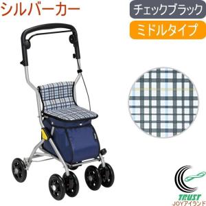 ミドルシルバーカー ルミド チェックブラック Simd02 Ckbk 送料無料 歩行補助 サポート カート キャスター セイフ