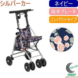 シルバーカー コンパクトシルバーカー シプール ネイビー SICP02-NV 送料無料 歩行補助 サポート カート キャスター セイフティー 福祉 介護 安全グッズ