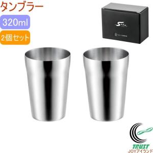 ダブルタンブラー 300ml 2個セット ET-1200 日本製 燕三条産 送料無料