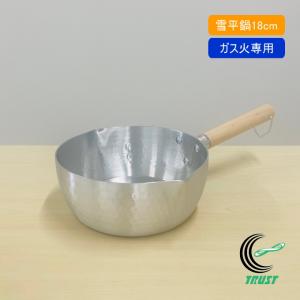 ガス火専用 アルミゆきひら鍋 22cm ゆきひら鍋 雪平鍋 なべ 鍋 アルミ