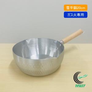ガス火専用 アルミゆきひら鍋 22cm ゆきひら鍋 雪平鍋 なべ 鍋 アルミ