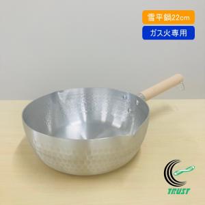 業務用アルミ寸胴鍋２点 & 雪平鍋1点 ガス火専用 アルミゆきひら鍋 16cm ゆきひら鍋 雪平鍋 なべ 鍋 アルミ