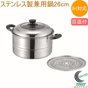 心あったか亭 ステンレス製 兼用鍋 22cm 目皿付き MJ-2205 200V 心あったか亭 ステンレス製 兼用鍋 22cm 目皿付き MJ-2205 200V