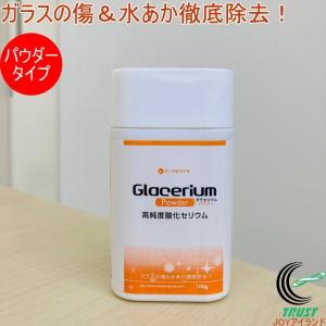 メール便送料無料 100g 純度99.95％ 標準グレード 酸化セリウム ガラス