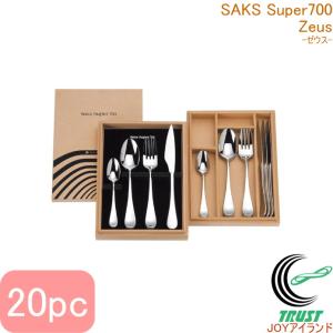 SAKS カトラリーセット Saks Super700 ゼウス 2人用 10pc ナイフ