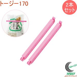 トージー170 2本セット ST-3018 日本製 袋止め 袋クリップ 挟む 乾麺 保存 密閉 食洗機OK 保管 かわいい ネコポス対応 曙産業