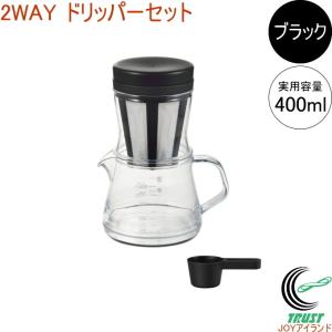 コーヒーサーバーストロン 400 2WAY ドリ...の商品画像