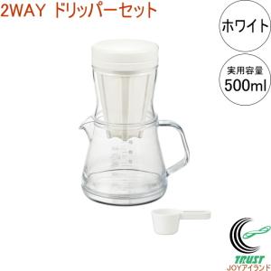 コーヒーサーバーストロン 500 2WAY ドリ...の商品画像