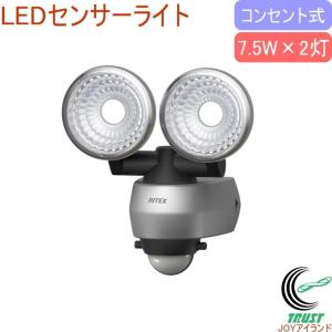 7.5W×2灯 LEDセンサーライト LED-AC315 送料無料 2灯 屋内 屋外 コンセント式 照明 防災グッズ 停電 災害 非常時 自動点灯・消灯｜joy-island