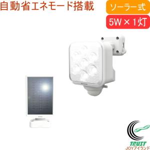 5W×1灯 フリーアーム式 LEDソーラーセンサーライト S-110L 送料無料 屋内 屋外 ソーラー式 自動省エネモード 照明 防災グッズ｜joy-island