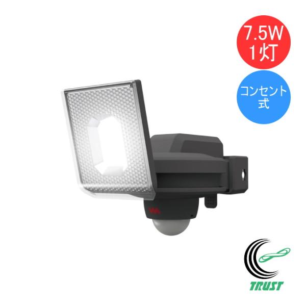 7.5W×1灯 スライド型 LEDセンサーライト LED-AC1007 送料無料 屋内 屋外 コンセ...
