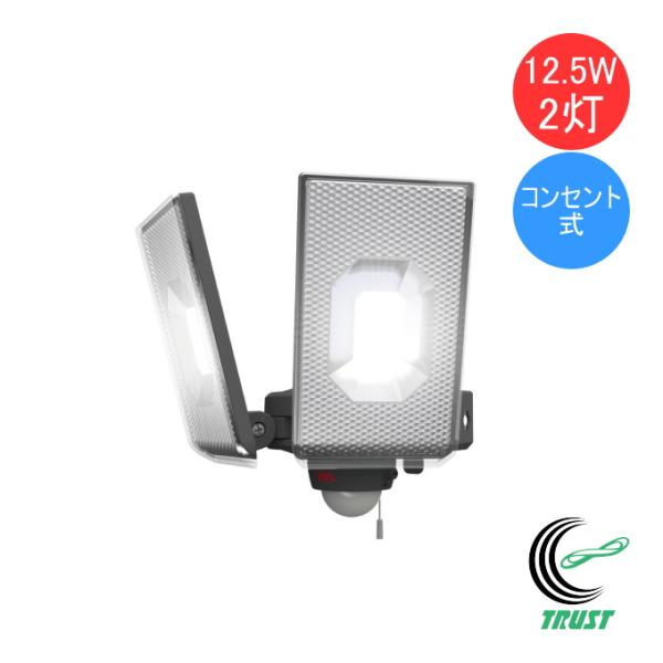 12.5W×2灯 スライド型 LEDセンサーライト LED-AC2050 送料無料 コンセント式 自...