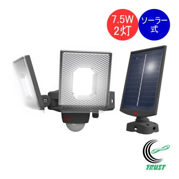 7.5W×2灯 スライド型 LEDソーラーセンサーライト S-240L 送料無料 USB充電 防犯対...