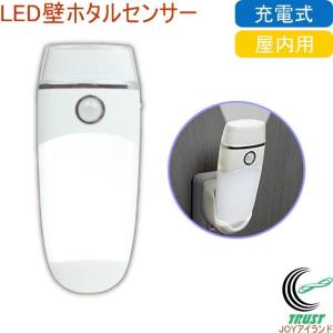 LED壁ホタルセンサー AL-300 送料無料 屋内用 充電式 懐中電灯 ナイトライト 照明 防災用品 防災 停電 災害 非常灯 防犯