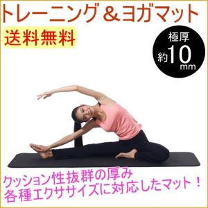 トレーニング＆ヨガマット 10mm厚 IMC-41 送料無料 ヨガ 運動 健康 くびれ 引き締め マタニティ 腹筋 ピラティス