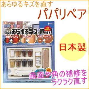 パパリペア RAP-1 日本製 パテ キズ補修 木製品 へこみ えぐれ キズ