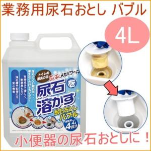 業務用尿石おとしバブル 4L TU-78A 日本...の商品画像