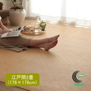 天然ラタンカーペット 宝麗 籐あじろ ラグタイプ 江戸間3畳 176×261cm