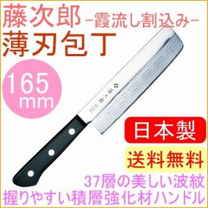 藤次郎 DP霞流し割込 牛刀包丁 180mm F-332 藤次郎正規品 送料無料
