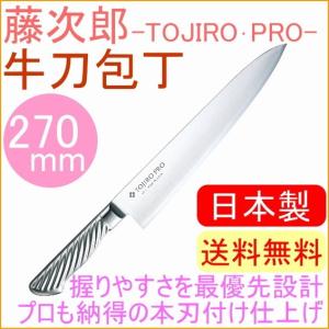 藤次郎 DP霞流し割込 牛刀包丁 180mm F-332 藤次郎正規品 送料無料