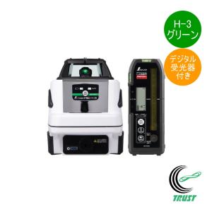 スピニングレーザー HG H-3 グリーン デジタル受光器付 70877 DIY 工具 計測工具 レーザー墨出し器 デジタル受光器付き 防塵 防水 水平出し シンワ測定
