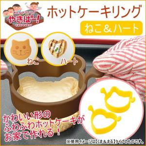 やきぱー ホットケーキリング ねこ ハート Yp 611 ホットケーキ 売り込み チョコ パンケーキ ホットプレート チョコペン アレンジ