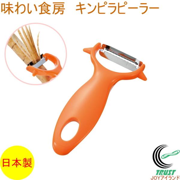 味わい食房 キンピラピーラー AKP-702 日本製 燕三条産 きんぴら 千切り せん切り ごぼう ...