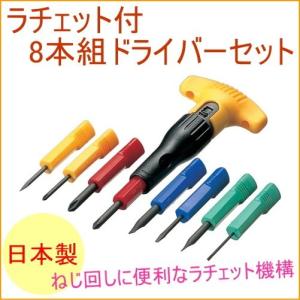 兼古製作所 アネックス ANEX 電工グリップ 8本組 ドライバーセット No
