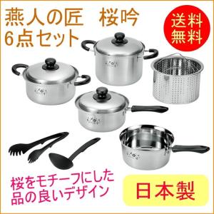 燕人の匠 桜吟 そそぎやすい鍋 14cm ETS-250 送料無料 200V・IH対応