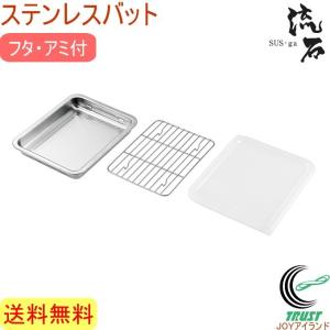 赤川器物製作所 ステンレス 角バット キャビネット 33024 日本製