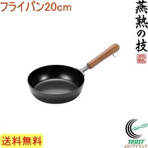 フジノスEllora フライパン 20cm よこやま 燕熟の技 プロスタイル フライパン 16cm EJTP-200 送料無料