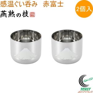 18-8ステンレス二重構造 さくらぐい呑み 内面24金メッキ 58ml 1個入