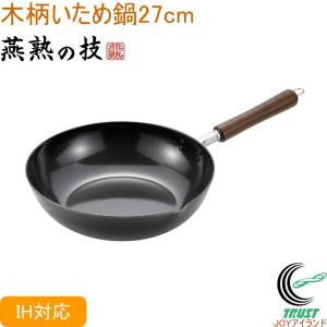 木柄いため鍋 27cm 日本製