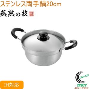 ウルシヤマ金属工業 トロワ ディープポット 24cm TRW-24W 送料無料